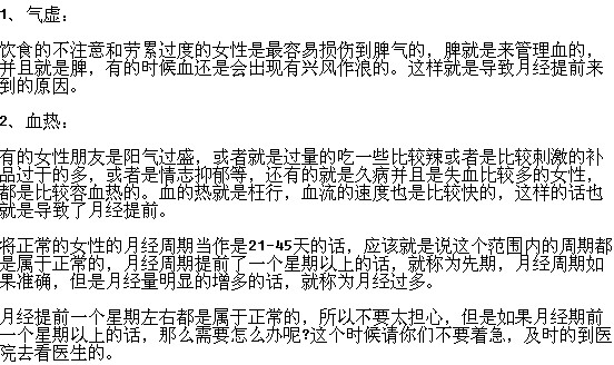 哪些因素會導致月經(jīng)提前？