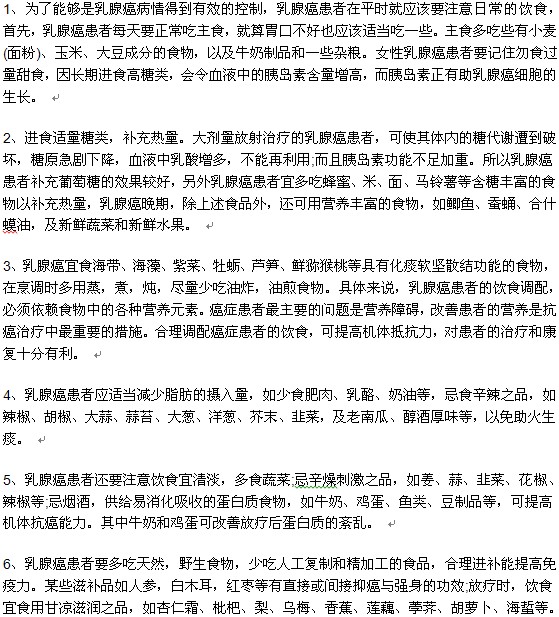 女性換了乳腺癌的注意事項有哪些
