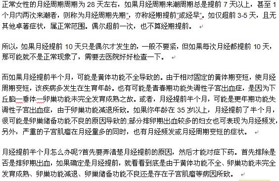 月經(jīng)提前10天、半個月是否正常？