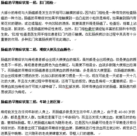 怎樣能夠識破腸癌的早期癥狀？