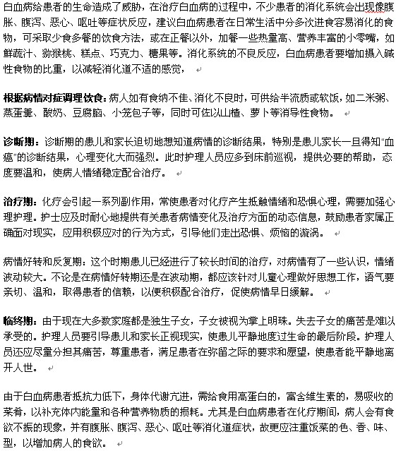 白血病有哪些保健方法可以用？