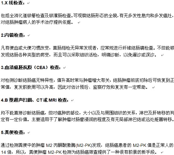 結腸癌需要做的化驗檢查有哪些？