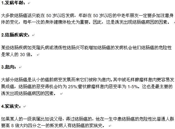 引發(fā)結(jié)腸癌出現(xiàn)的常見病因有哪些？