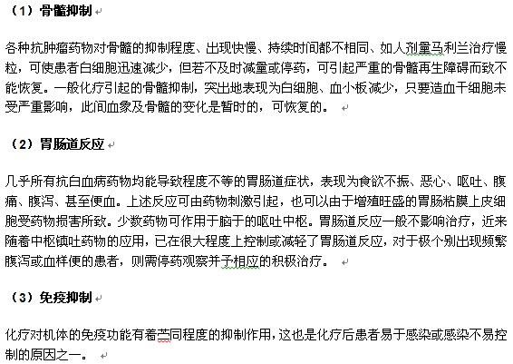 白血病化療后會出現(xiàn)哪些不良反應？