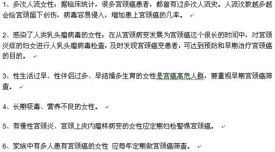 宮頸癌高發(fā)群體有哪些？