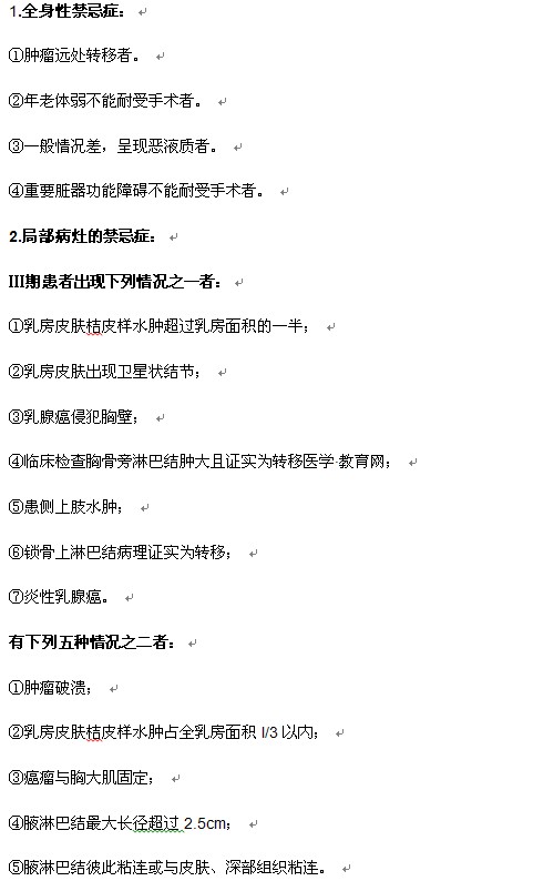 手術(shù)治療乳腺癌有哪些禁忌癥？
