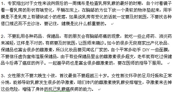 預防乳腺癌有哪些好的方法？