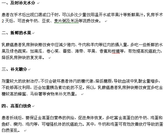 乳腺癌患者乳房腫塊期哪些飲食可以吃？