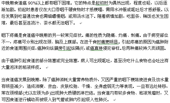 中晚期食管癌的癥狀表現(xiàn)有哪些？