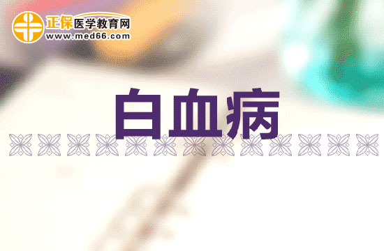 白血病