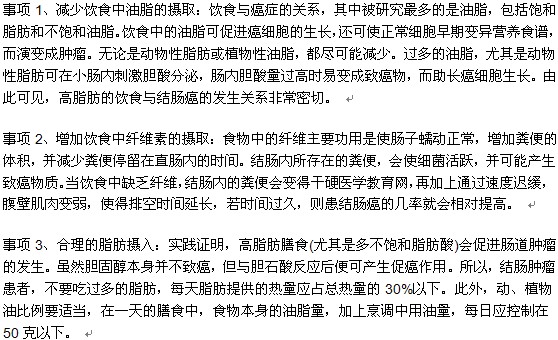 結(jié)腸癌患者手術(shù)前的飲食注意事項有哪些？