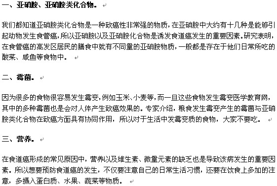 導(dǎo)致食管癌癌發(fā)病的因素有哪些？