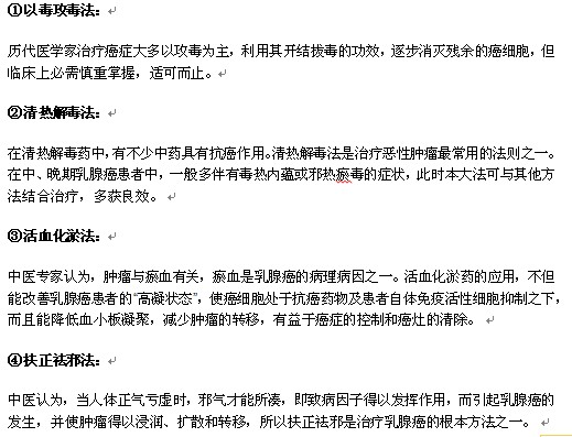 中醫(yī)治療乳腺癌的原則是什么？