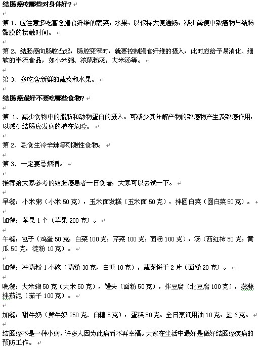 治療結(jié)腸癌有哪些食療方法？