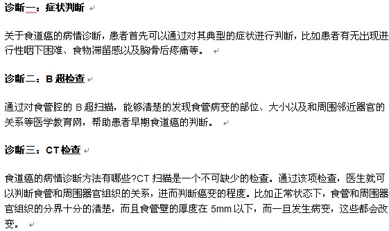 臨床上確定得了食管癌的方法有哪些？