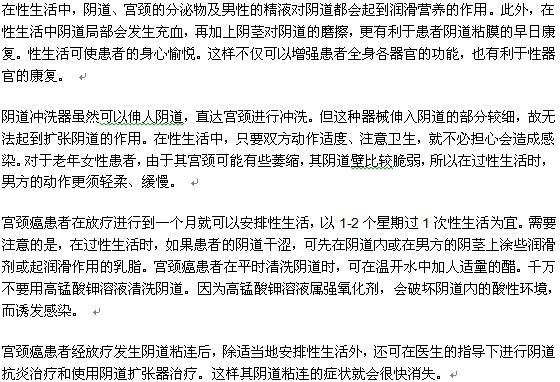 宮頸癌患者是否能過性生活？