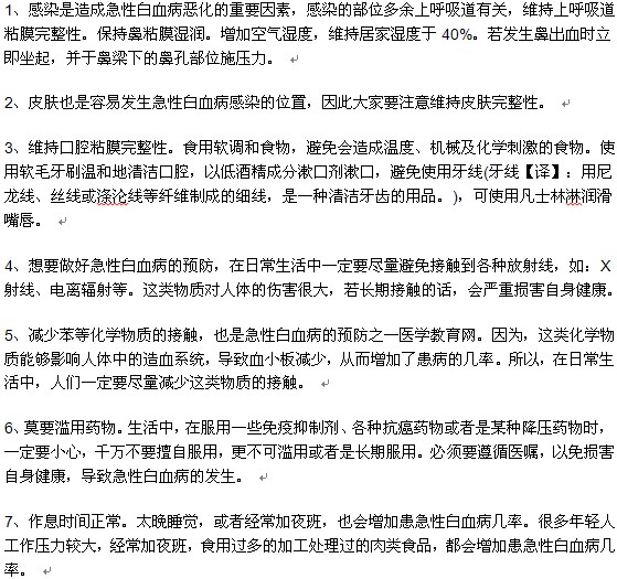 預(yù)防白血病效果不錯(cuò)的方法有哪些？