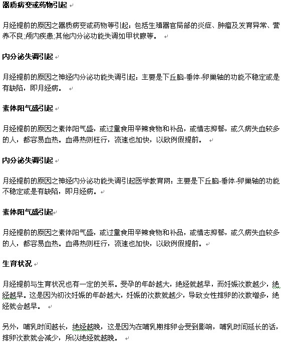 月經(jīng)提前是什么原因引起的呢？