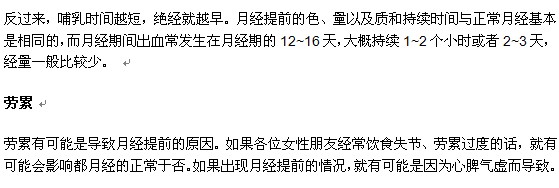 月經(jīng)提前是什么原因引起的呢？