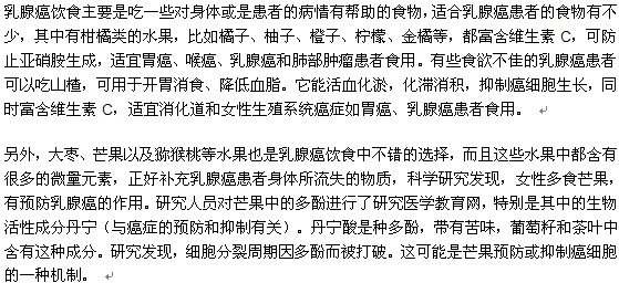 乳腺癌患者適合吃的食物有哪些？