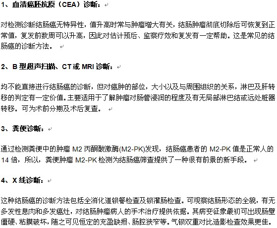 結(jié)腸癌的臨床診斷項(xiàng)目有哪些？