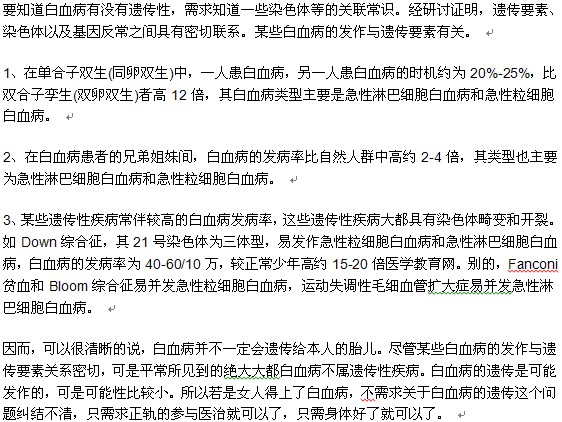 白血病是否存在遺傳性？