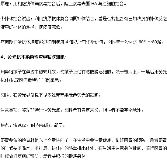 感冒發(fā)燒如何確診？要做哪些血液檢查