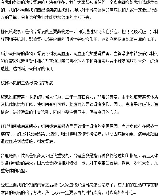 改掉不良習慣也能治療腎病