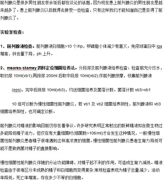 有哪些檢查幫助判斷前列腺炎呢？