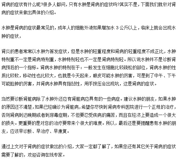 腎病一定會水腫嗎？