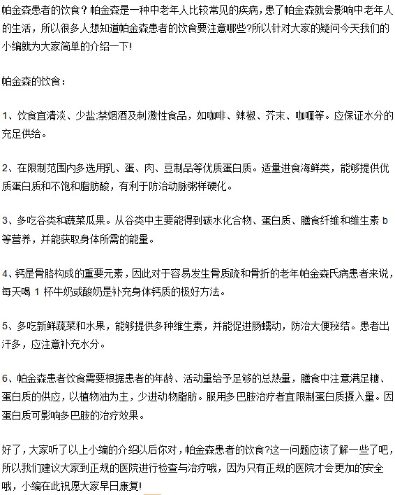 帕金森患者該如何飲食？