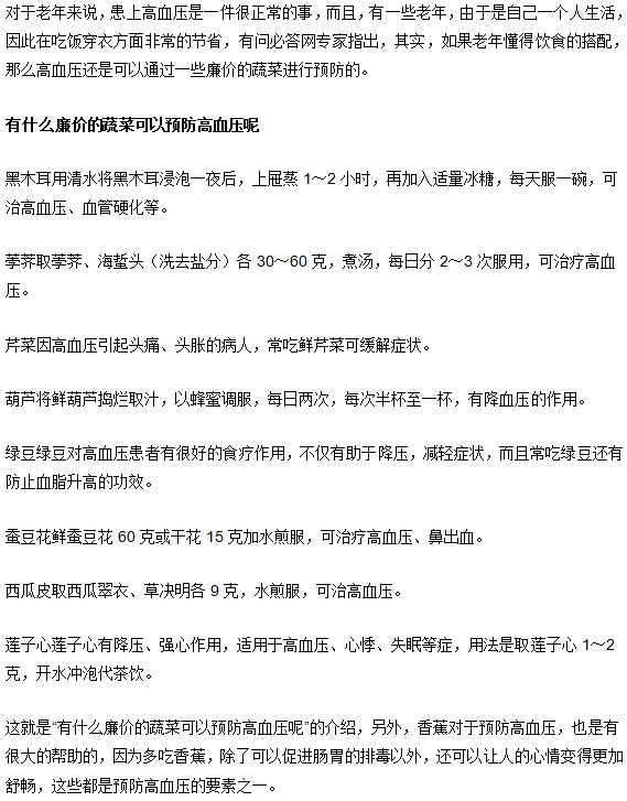 預(yù)防高血壓最廉價的方法