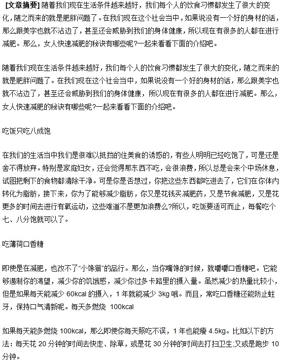 肥胖癥？沒(méi)關(guān)系教您快速減肥