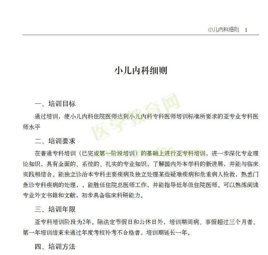 專科醫(yī)師