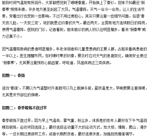 預(yù)防感冒當(dāng)心“倒春寒”