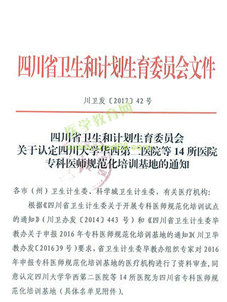 四川省?？漆t(yī)師規(guī)范化培訓基地四川綿陽醫(yī)院新增三個