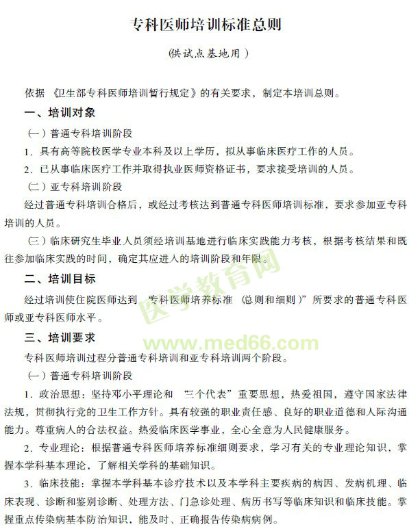 ?？漆t(yī)師培訓標準總則
