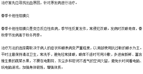 沙眼|紅眼病|白眼球出血|春季卡他性結膜炎的區(qū)別