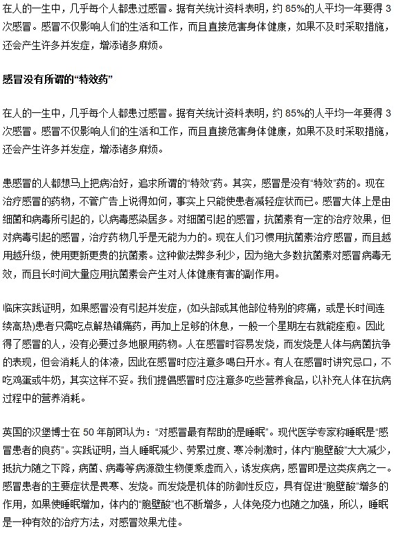 吃感冒藥切忌“見(jiàn)好就收”