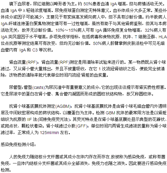 患有IgA型腎炎最好做哪些檢查？