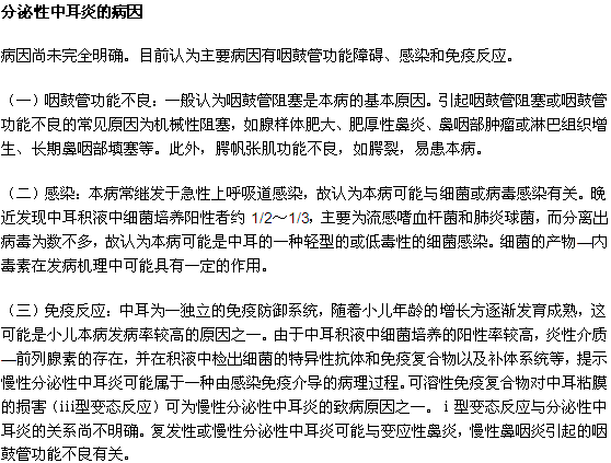 了解分泌性中耳炎的三個主要病因