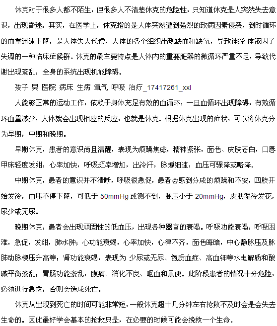 休克真的會(huì)讓患者失去生命嗎