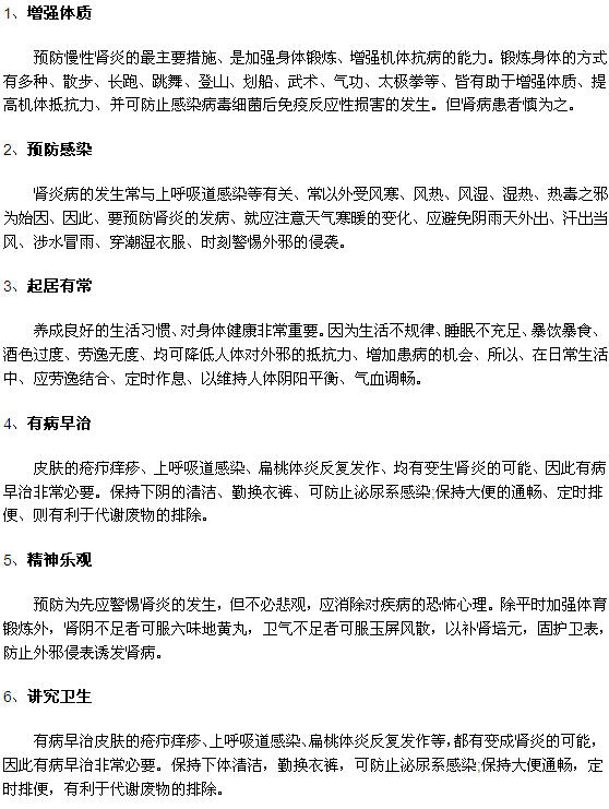 學(xué)會(huì)六招來(lái)預(yù)防腎炎