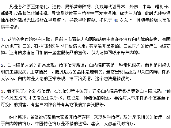 單眼白內障在治療上需要注意哪些