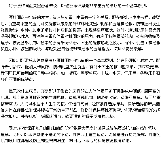 睡硬板有助于腰間盤(pán)突出的康復(fù)
