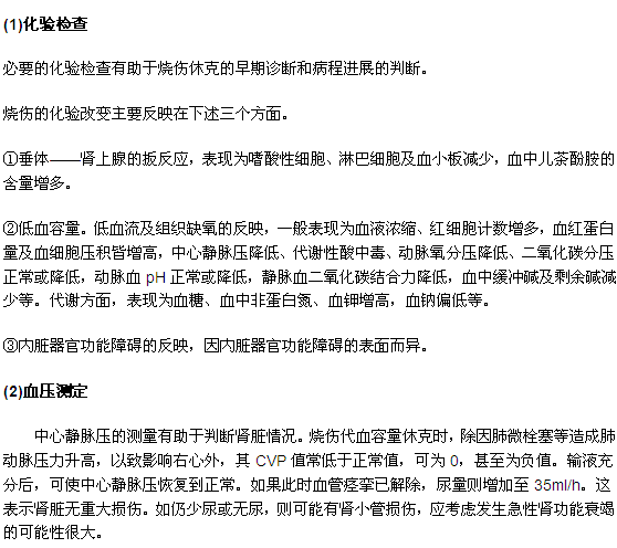 燒傷性休克的具體診斷