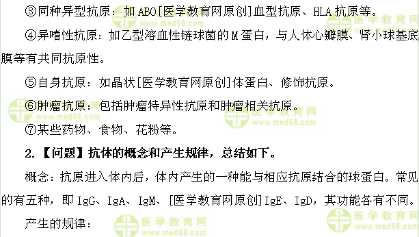 醫(yī)學(xué)教育網(wǎng)初級藥士：《答疑周刊》2017年第25期
