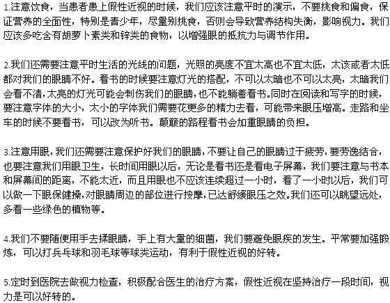假性近視回復正常視力的方法