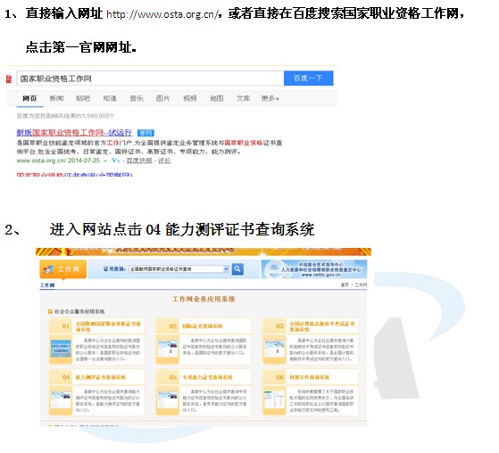 康復(fù)理療師 國(guó)家資格證書(shū)查詢(xún)步驟