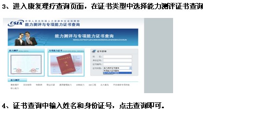 康復(fù)理療師 國(guó)家資格證書(shū)查詢(xún)步驟